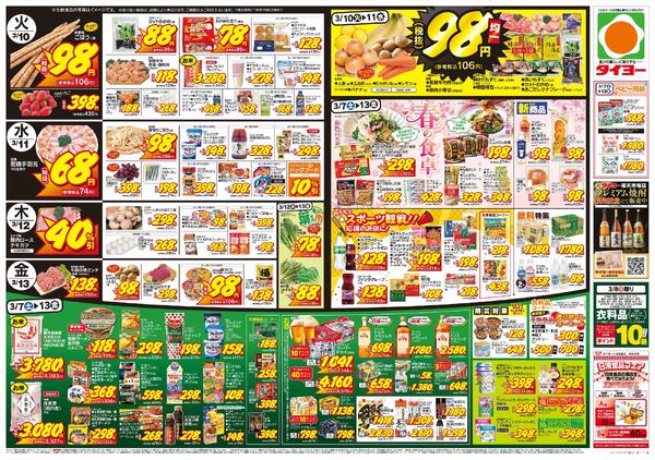 3/7（土）～3/13（金）-2