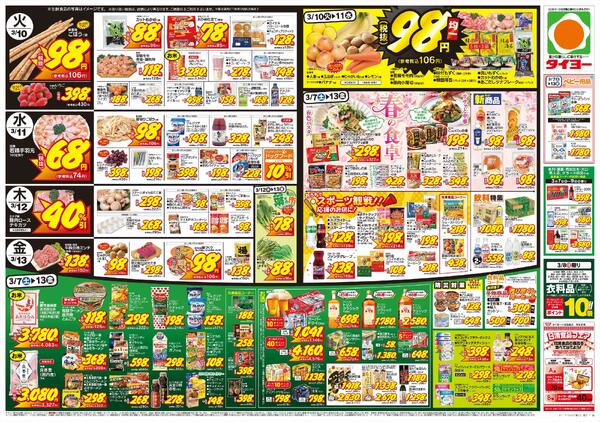 3/7（土）～3/13（金）new-2