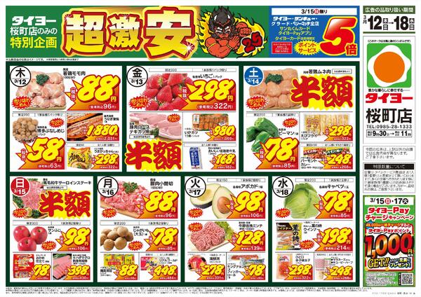 3/12（木）～3/18（水）-1