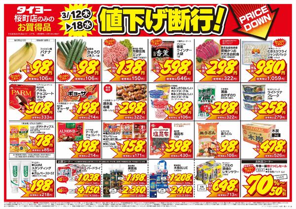 3/12（木）～3/18（水）-2