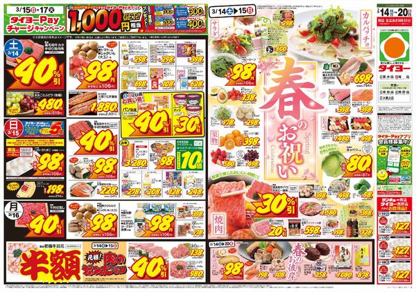 3/14（土）～3/20（金）new-1