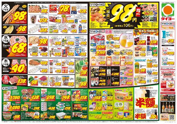 3/14（土）～3/20（金）new-2