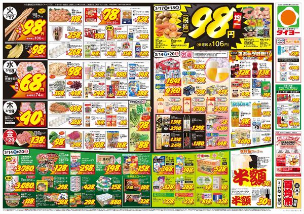 3/14（土）～3/20（金）-2