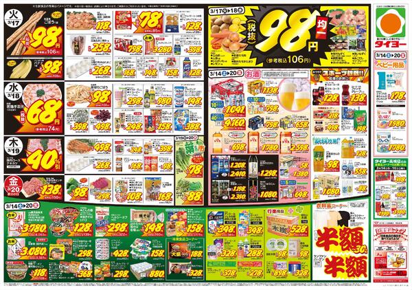 3/14（土）～3/20（金）-2