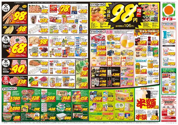 3/14（土）～3/20（金）-2