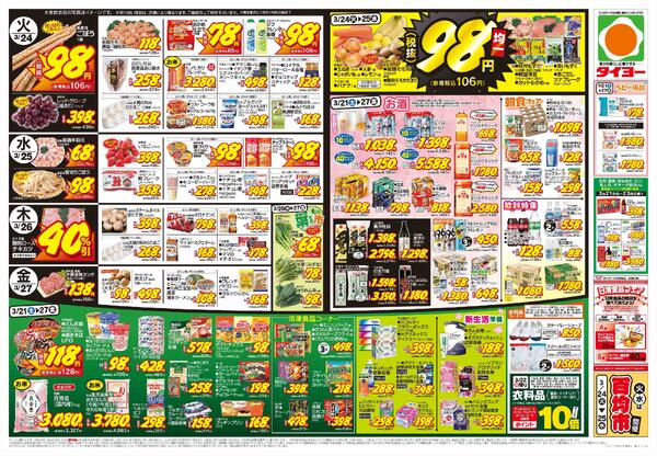 3/21（土）～3/27（金）-2