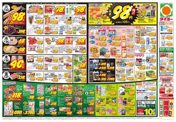 3/21（土）～3/27（金）-2