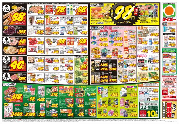 3/21（土）～3/27（金）-2