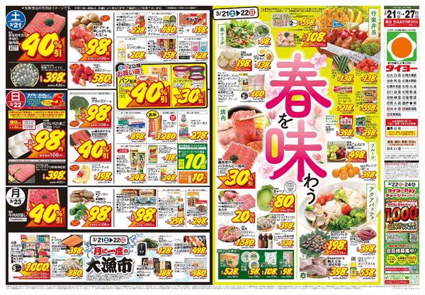 3/21（土）～3/27（金）-1