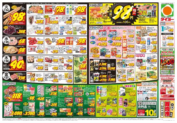 3/21（土）～3/27（金）-2