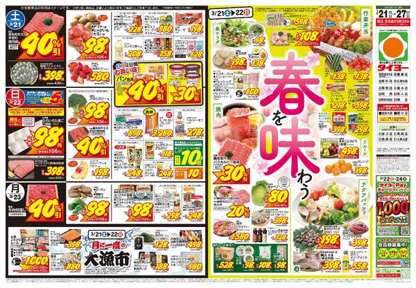 3/21（土）～3/27（金）-1