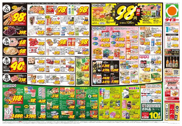 3/21（土）～3/27（金）-2