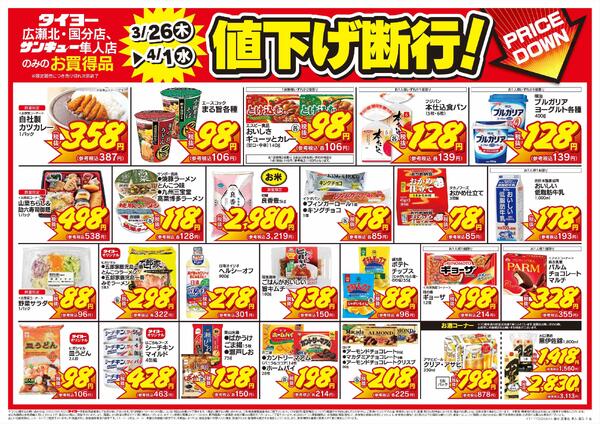 3/26（木）～4/1（水）-2