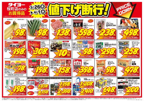 3/26（木）～4/1（水）-2