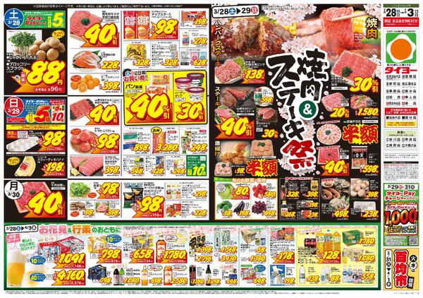 3/28（土）～4/3（金）-1