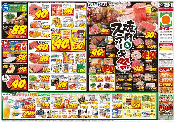 3/28（土）～4/3（金）-1