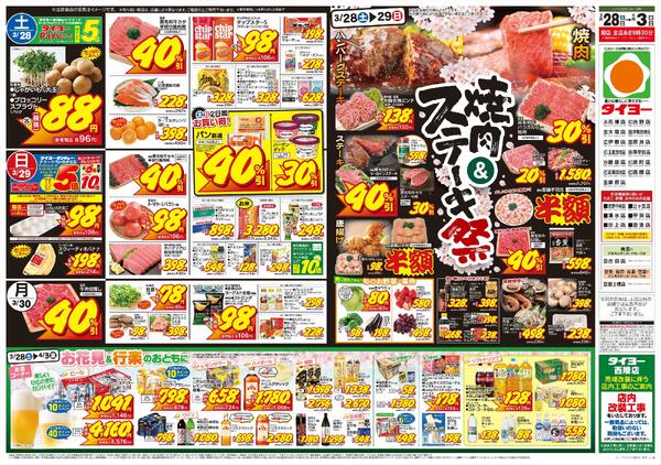 3/28（土）～4/3（金）-1