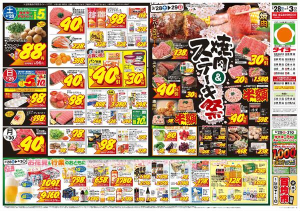 3/28（土）～4/3（金）-1