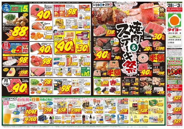 3/28（土）～4/3（金）-1