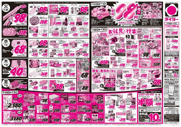 3/28（土）～4/3（金）-2