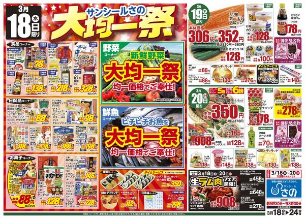 今週のチラシ-1