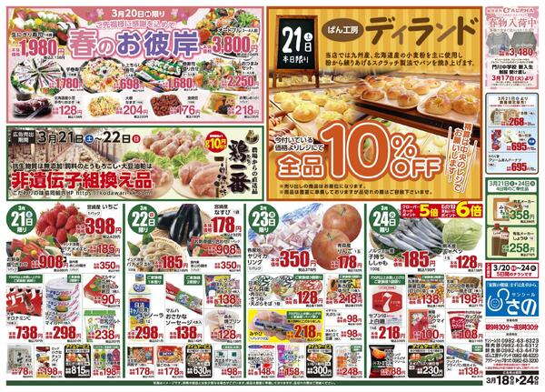 今週のチラシ-2