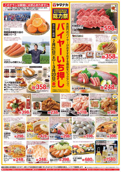 2026年2月21日〜3月20日までバイヤーいち押し-1