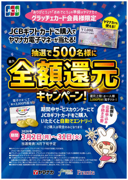 2026年2月21日〜3月31日まで全額還元キャンペーン-1