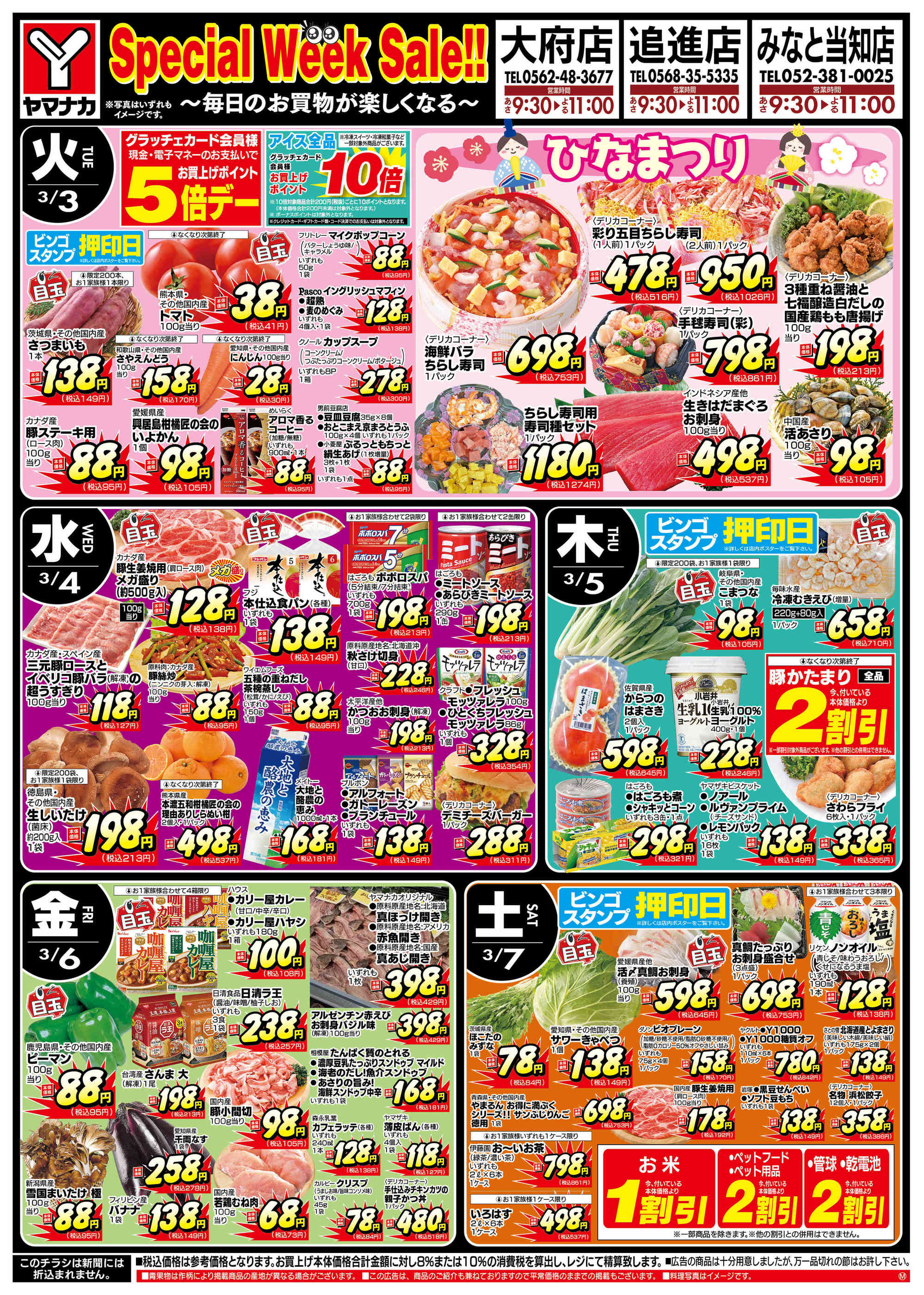 ヤマナカみなと当知店のチラシ｜最新の特売・セール情報【チラシガイド】