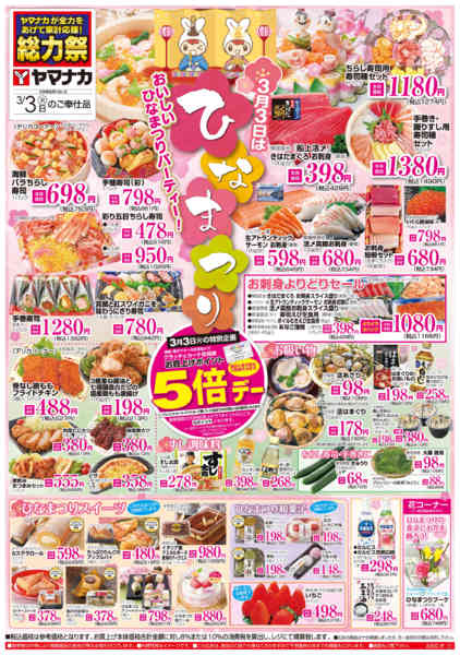 2026年3月3日限りひなまつりnew-1