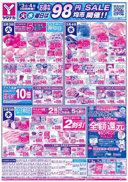 2026年3月3〜5日まで日替りご奉仕new-1