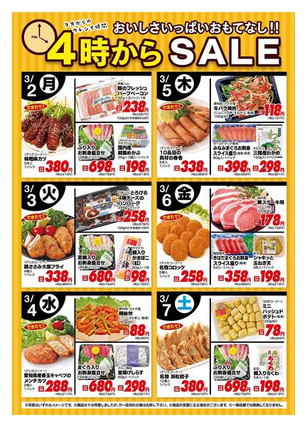 2026年3月2〜7日まで今週の４時からSALEnew-1