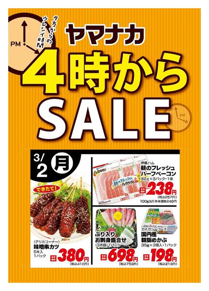 2026年3月2日限り本日の４時からSALEnew-1