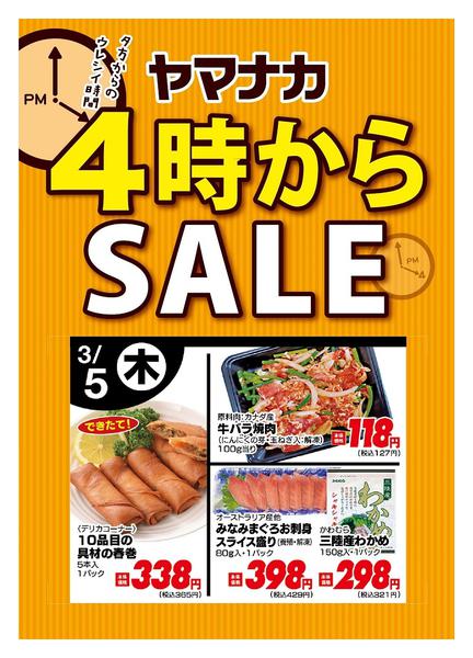 2026年3月5日限り本日の４時からSALEnew-1