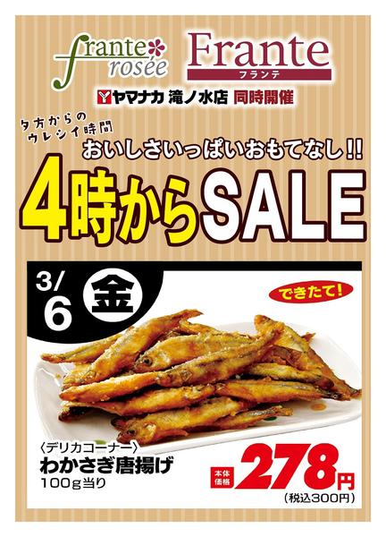 2026年3月6日限り本日の４時からSALEnew-1