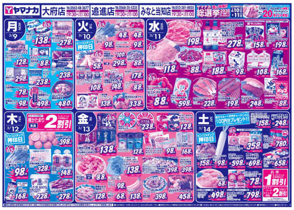 2026年3月8〜14日まで日替りご奉仕-1