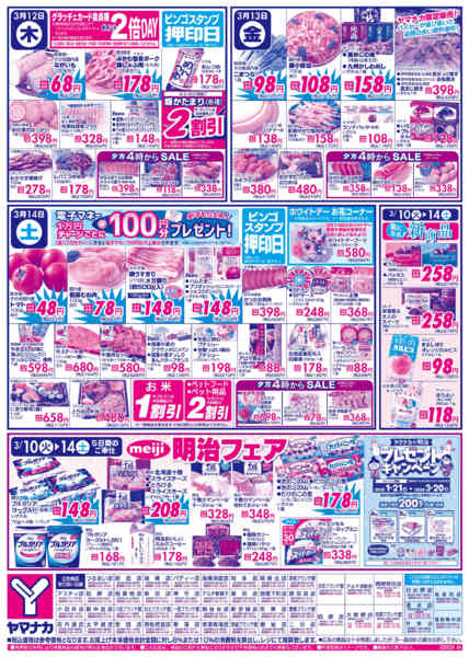 2026年3月10〜14日まで日替りご奉仕new-1