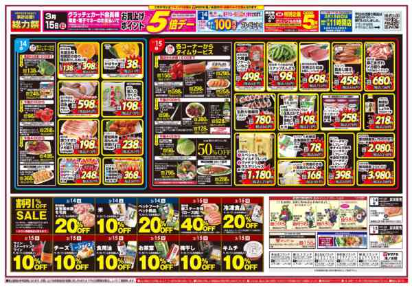 2026年3月14〜19日まで日替りご奉仕-1