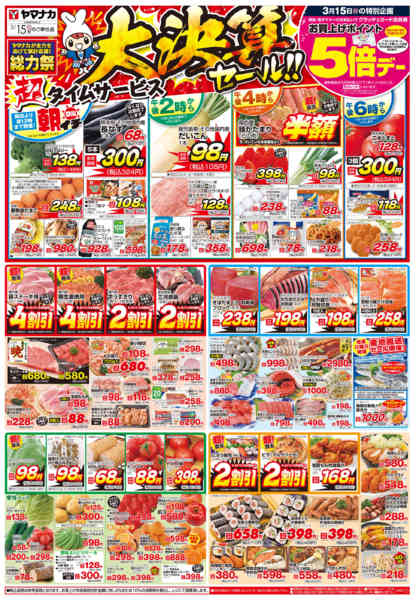 2026年3月15日限り大決算セールnew-1