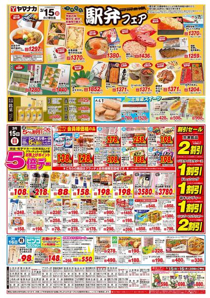 2026年3月15〜16日まで日替りご奉仕new-1