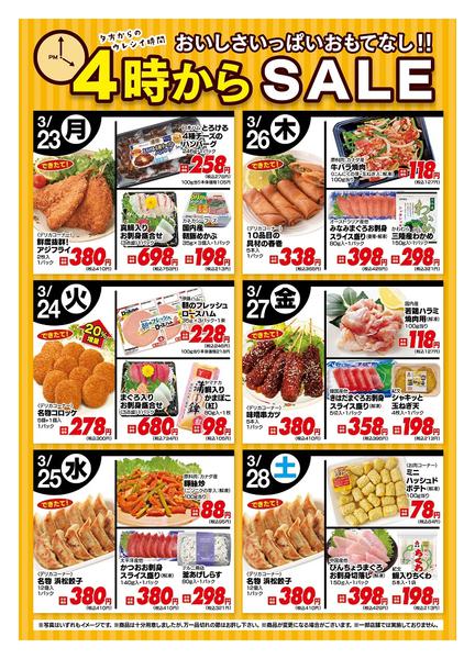 2026年3月23〜28日まで今週の４時からSALEnew-1