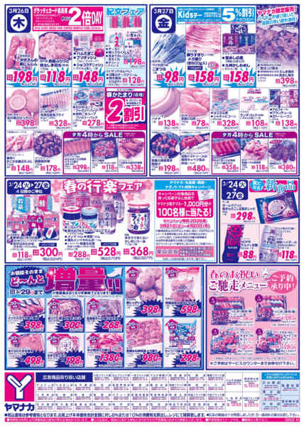 2026年3月24〜27日まで日替りご奉仕new-1