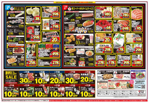 2026年3月28日〜4月2日まで日替りご奉仕-1