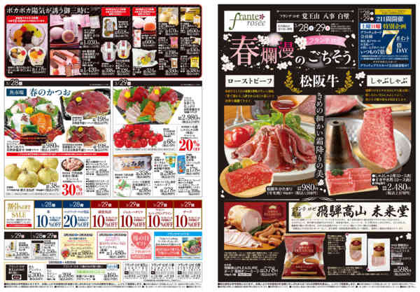 2026年3月28日〜4月2日まで日替りご奉仕-1