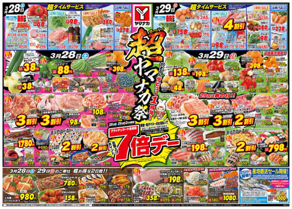 2026年3月28〜29日まで超ヤマナカ祭-1