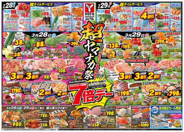 2026年3月28〜29日まで超ヤマナカ祭-1