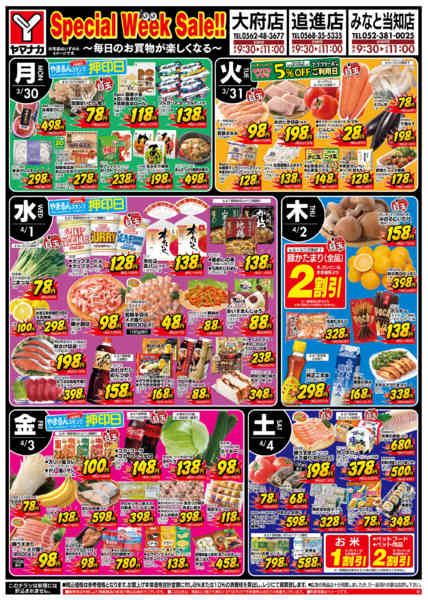 2026年3月30日〜4月4日までスペシャルウイークセールnew-1