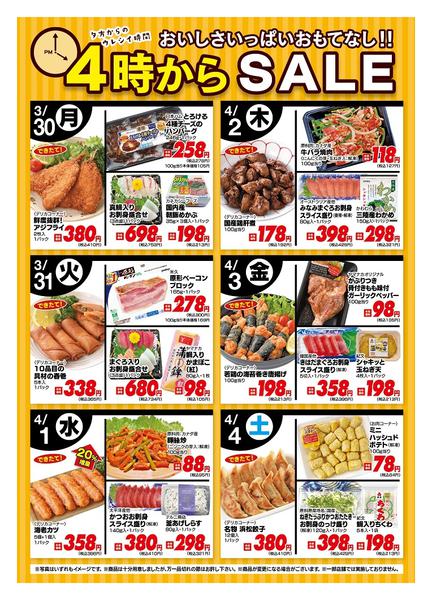 2026年3月30日〜4月4日まで今週の４時からSALEnew-1
