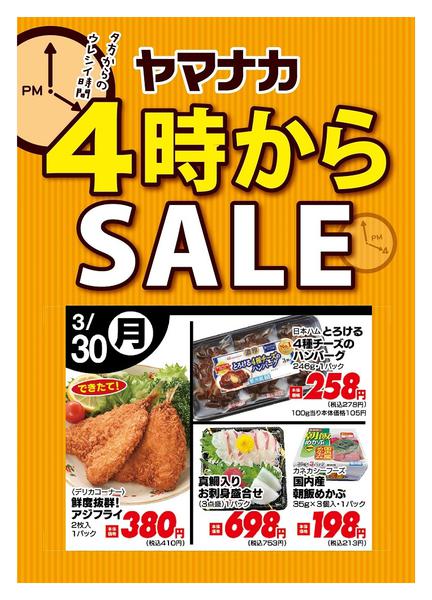 2026年3月30日限り本日の４時からSALEnew-1