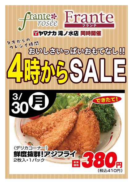 2026年3月30日限り本日の４時からSALEnew-1